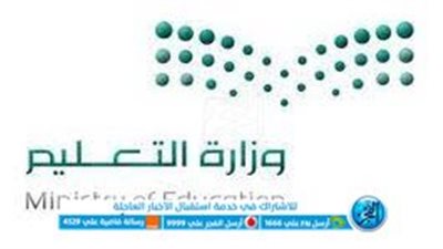 السعودية: حقيقة تعليق الدراسة غدًا بمدارس المملكة