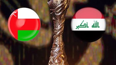 اضبط ساعتك الآن.. موعد مباراة العراق وعمان اليوم الخميس في نهائي خليجي 25 والقنوات الناقلة 