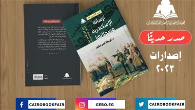 هيئة الكتاب تصدر 