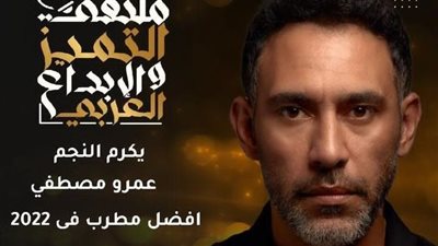 عمرو مصطفى يحصل على أفضل مطرب 2022 بمهرجان ملتقى التميز والإبداع