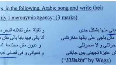 التفاصيل الكاملة لوجود أغنية 