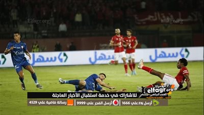 عاجل.. 7 لاعبين يغيبون عن الأهلي أمام الزمالك في قمة الدوري