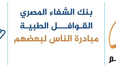 قوافل طبية مجانية من منظمات مدنية بأسوان