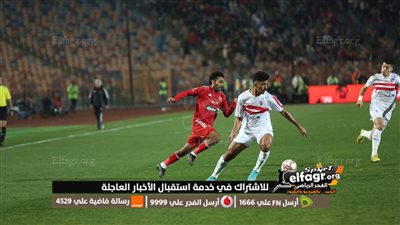 الزمالك يفشل في التخلص من 3 عقد أزلية بعد السقوط المدوي أمام الأهلي