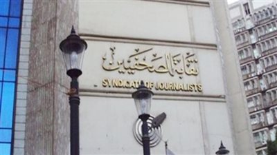 عاجل.. رفض دعوى بطلان انتخابات نقابة الصحفيين