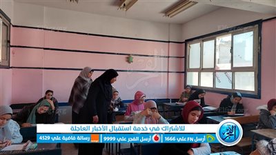 تعليم البحيرة: انتهاء امتحانات الشهادة الإعدادية في يومها الثاني دون شكاوى (صور)