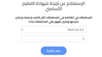 نتيجة الشهادة الإعدادية محافظة المنوفية.. رابط نتيجة الصف الثالث الإعدادي 2023
