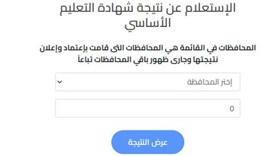 نتيجة الشهادة الإعدادية محافظة الشرقية.. رابط نتيجة الصف الثالث الإعدادي 2023