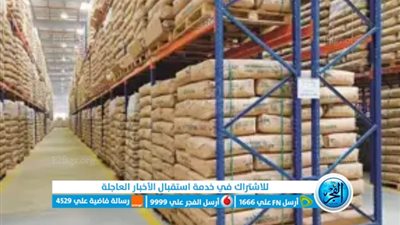 سعر طن الاسمنت للمستهلك اليوم الإثنين 23 يناير 2023