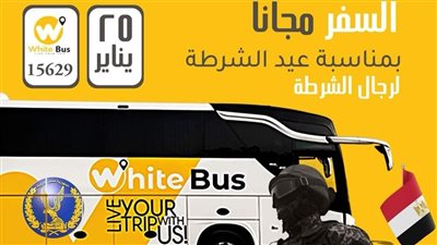 بمناسبة عيد الشرطة.. شركة نقل ركاب تسير رحلات مجانية للضباط والأفراد 