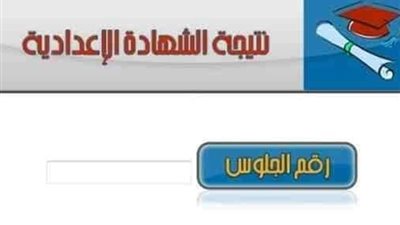 بعد انتهاء امتحانات الترم الأول.. نتيجة الشهادة الإعدادية 2023 عبر هذا الرابط 
