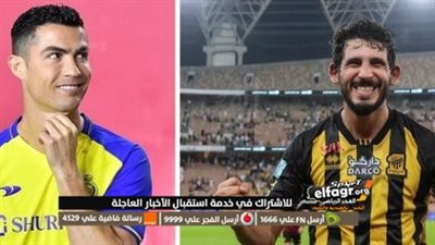 شاهد VIP مباراة النصر والاتحاد بجودة HD رابط مجاني دون تقطيع