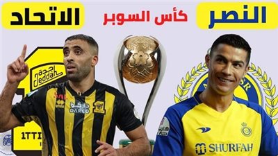مشاهدة مباراة الاتحاد والنصر اليوم كاس السوبر السعودى قناة ssc هدف رونالدو الأول ضد الاتحاد