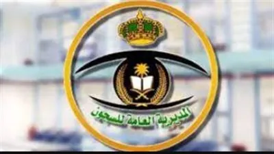 رابط التقديم في وظائف المديرية العامة للسجون بالسعودية