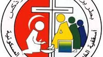 تعرف على مجالات عمل أسقفية الخدمات العامة في الكنيسة الأرثوذكسية 