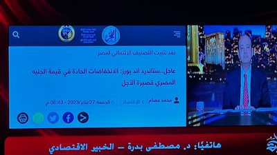 عمرو أديب يبرز خبر 