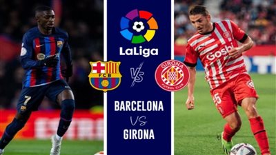 موعد مباراة برشلونة ضد جيرونا Barcelona vs Girona في الدوري الإسباني والقناة الناقلة