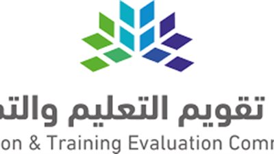 ما لا تعرفه عن هيئة تقويم التعليم والتدريب بالمملكة العربية السعودية