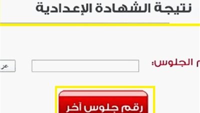 قريبا.. رابط الاستعلام عن نتيجة الشهادة الإعدادية 2023