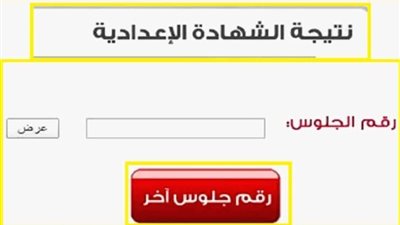 هنا.. نتيجة الشهادة الإعدادية 2023