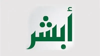 عبر بوابة أبشر.. طريقة الاستعلام عن صلاحية الإقامة للوافد والمقيم في السعودية
