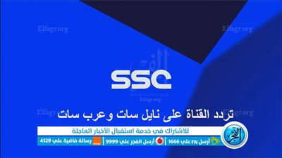 تردد قنوات ssc نايل سات المجانية 2023 الناقلة لكأس العالم للأندية.. بجودات عالية