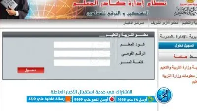 لينك شـغال رسمي.. طباعة صحيفة أحوال المعلم 2023 عبر موقع وزارة التربية والتعليم بالرقم القومي الكترونيًا