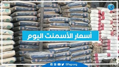  أسعار الأسمنت اليوم الأربعاء 8-2-2023 محافظة الإسكندرية