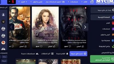 لينك دخول موقع ماي سيما MY CIMA الجديد لمشاهدة وتحميل الفلام 