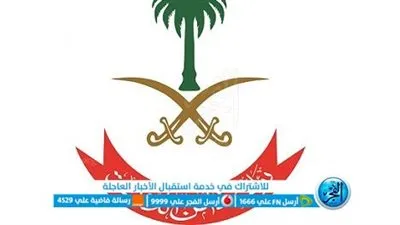 رابط التقديم في وظائف المباحث العامة 1444 السعودية