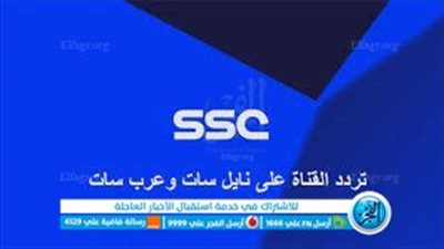 تردد قناة SSC الناقلة لكأس العالم للأندية استقبل تردد قناة SSC HD 1444 الرياضية السعودية 