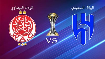 موعد والقناة الناقلة لمباراة الهلال السعودي والوداد المغربي المقبلة في كأس العالم للأندية 2023