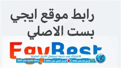 رابط موقع ايجي بست الاصلي 2023 EGYBEST إلى شغال مجانًا لمتابعة أقوي الافلام والمسلسلات 