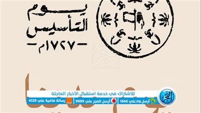 اعرف عدد الأيام المتبقية علي يوم التأسيس السعودي.. 4 ايام اجازة في جميع القطاعات السعودية