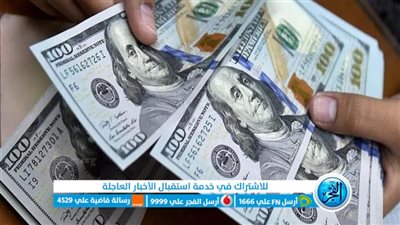 عاجل.. سعر الدولار اليوم الاربعاء 2-1-2023 