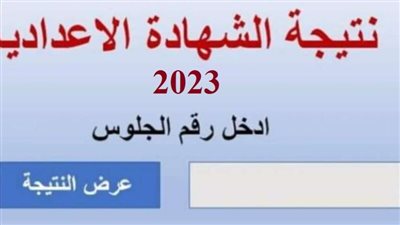 ظهرت الآن.. خطوات الحصول على نتيجة الشهادة الإعدادية بالقاهرة