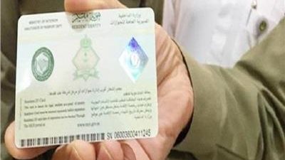 شروط ورسوم تجديد الإقامة بالمملكة العربية السعودية