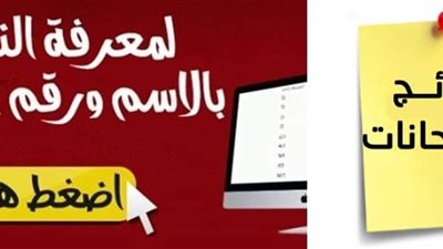 رابط الحصول على نتيجة الشهادة الإعدادية الترم الثاني بالإسماعيلية 2023