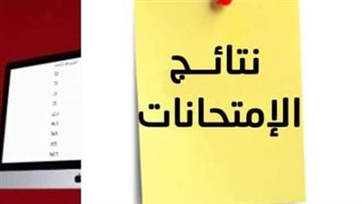 نتيجة إعدادية الدقهلية 2023 رابط جديد لـ نتيجة الصف الثالث الإعدادي.. اعرف نتيجتك بـ الاسم أو رقم الجلوس