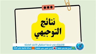 رابط نتيجة التوجيهي التكميلي 2023 في الأردن عبر الموقع الرسمي برقم الجلوس