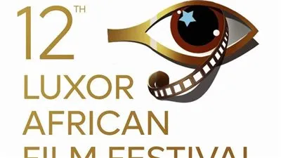 انطلاق أولى فعاليات مهرجان الأقصر للسينما الأفريقية يوم 4 فبراير المُقبل