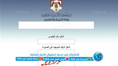 رابط نتائج التوجيهي التكميلي 2023 موقع Www-tawjihi-jo نتائج الثانوية العامة في الاردن