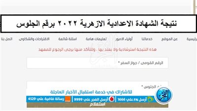 رابط الاستعلام عن نتيجة الشهادتين الابتدائية والإعدادية.. بالاسم فقط