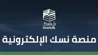بالخطوات.. طريقة الحجز عن طريق منصة نسك الإلكترونية 