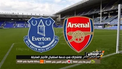 موعد مباراة آرسنال وإيفرتون اليوم الأربعاء 1 / 3 / 2023 فى الدوري الإنجليزي والقناة الناقلة