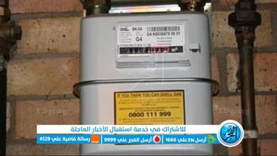 رابط تسجيل قراءة الغاز ناتجاس وبتروتريد 2023 وطرق السداد