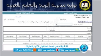 الآن متاح.. رابط نتيجة الشهادة الاعدادية محافظة الغربية 2023 برقم الجلوس الترم الأول عبر موقع مديرية التربية والتعليم