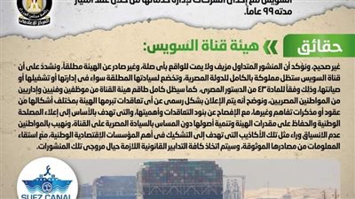 الحكومة تكشف حقيقة تعاقد هيئة قناة السويس مع إحدى الشركات لإدارة خدماتها