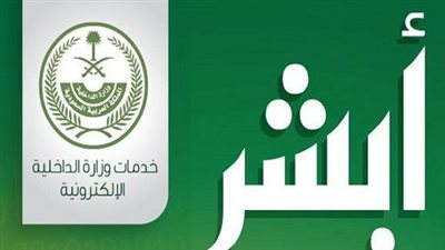 كافة التفاصيل حول تغيير العنوان الوطني في أبشر وتوكلنا 1444