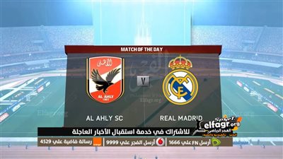 موعد مباراة الأهلي ضد ريال مدريد في نصف نهائي كأس العالم للأندية